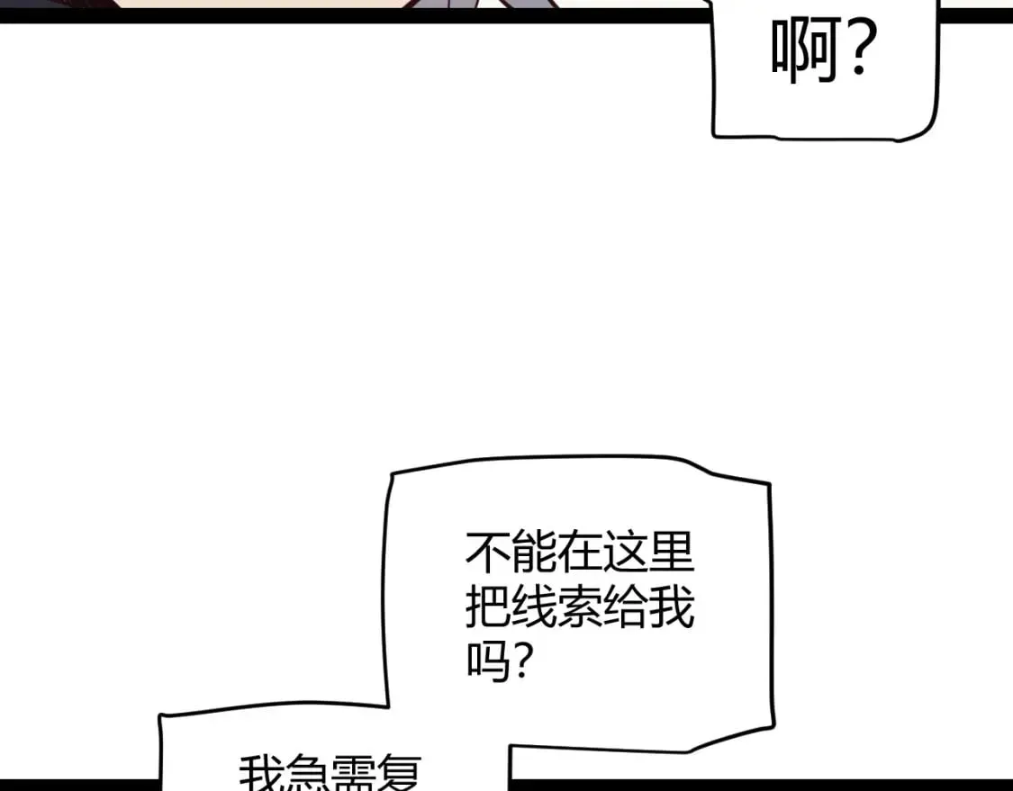 我来自游戏 第180话 出乎意料 第30页