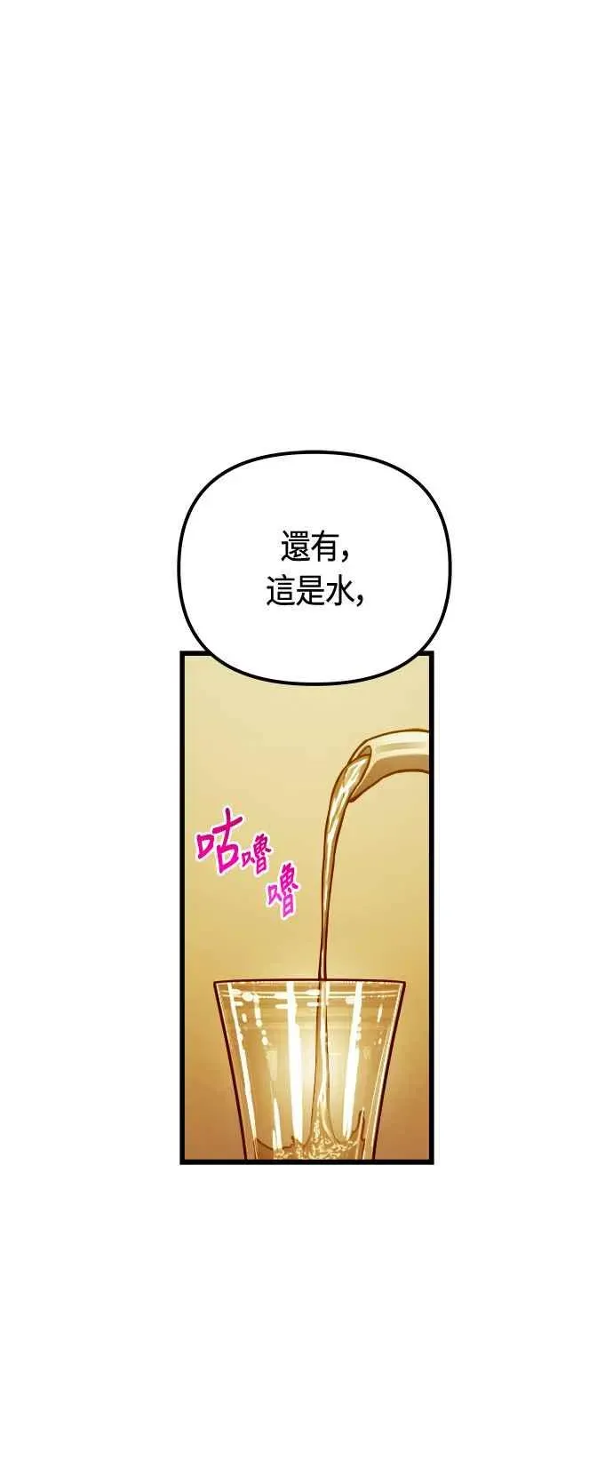 斗神转生记 第78话 第30页