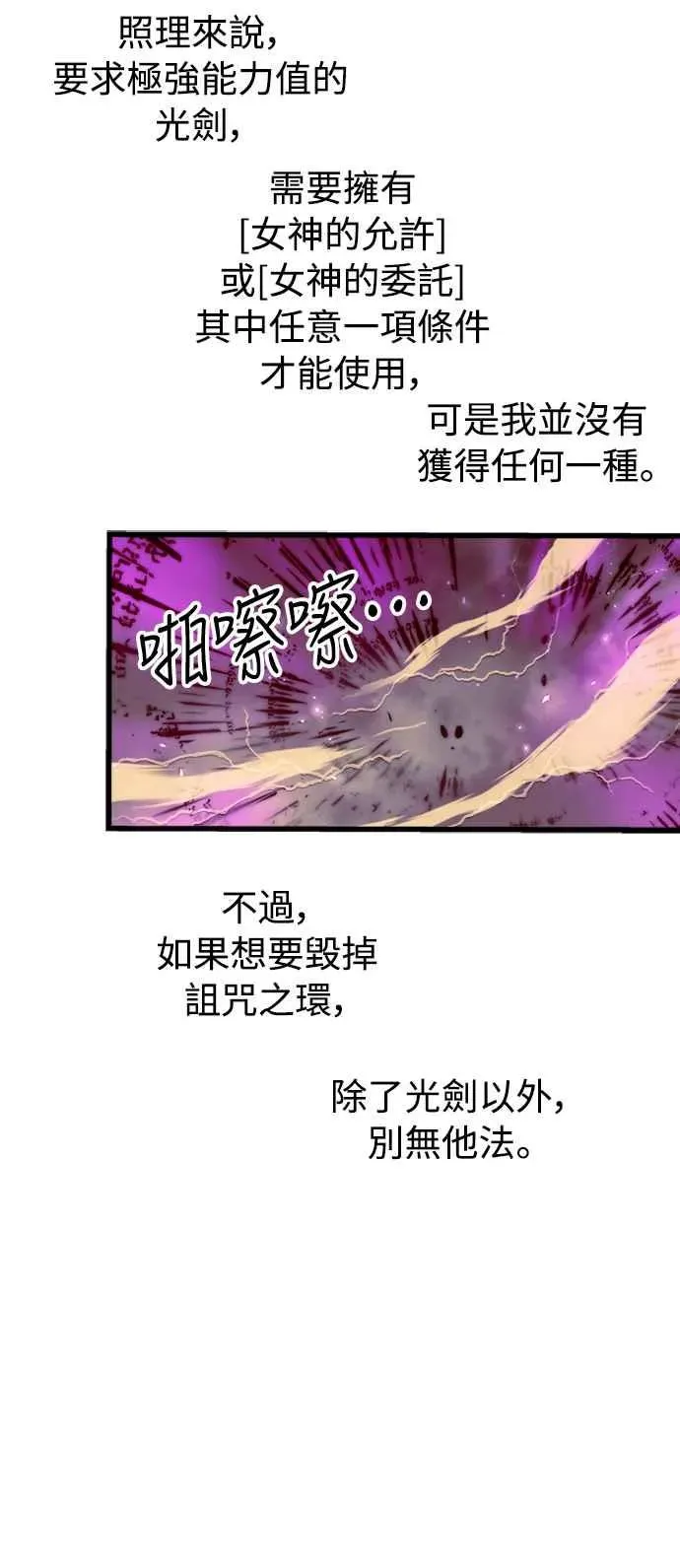 斗神转生记 第43话 第30页