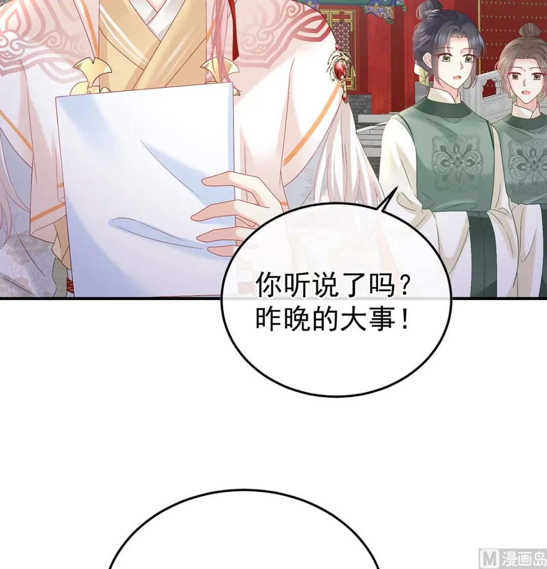 娇夫有喜 第121话 哥哥侍寝后 第30页