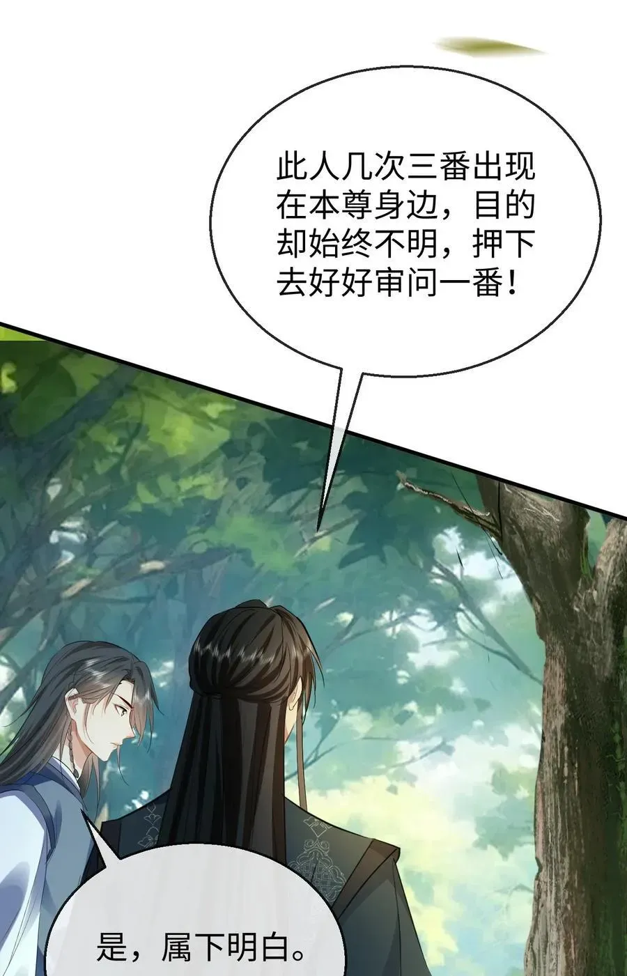 魔尊大人双修否 第58话 他的师妹还活着？ 第30页