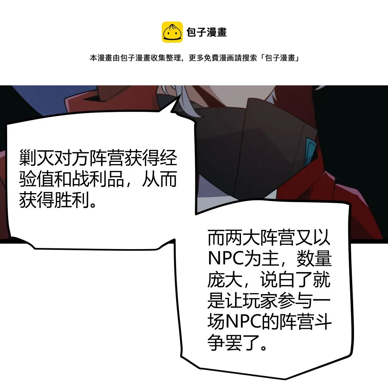 我来自游戏 第40话 接任务途中的不期而遇 第30页