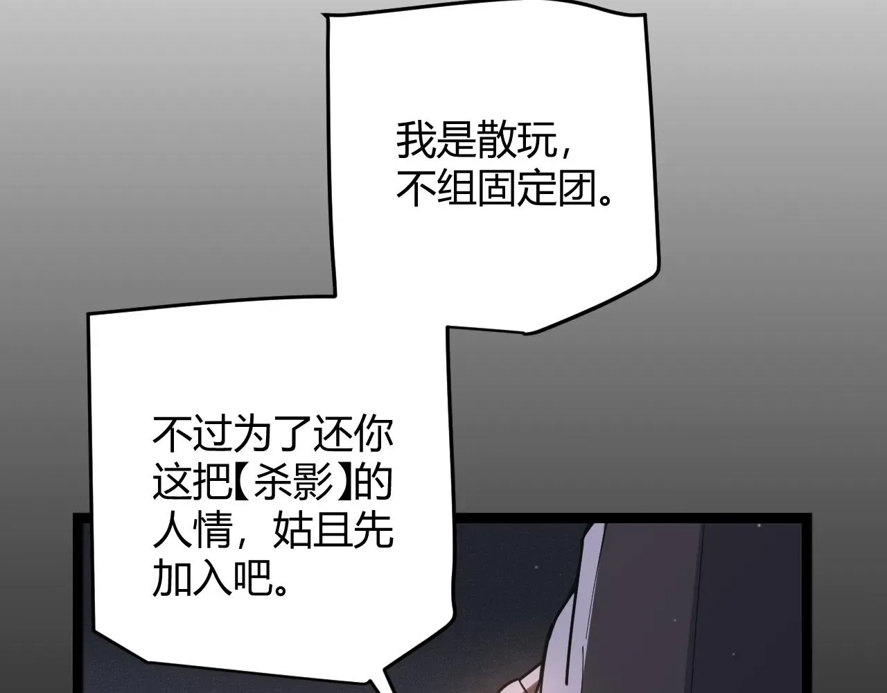 我来自游戏 第59话 有人模仿我的脸？ 第30页