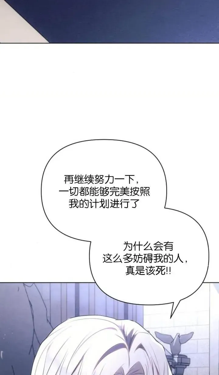 阿斯塔特 第76话 第3页