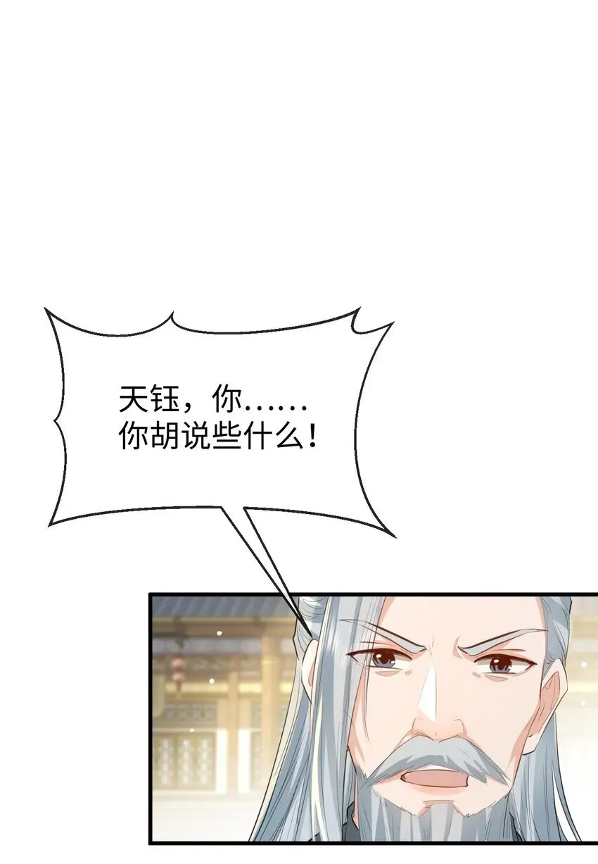 魔尊大人双修否 第35话 你朋友人还怪好咧！ 第3页