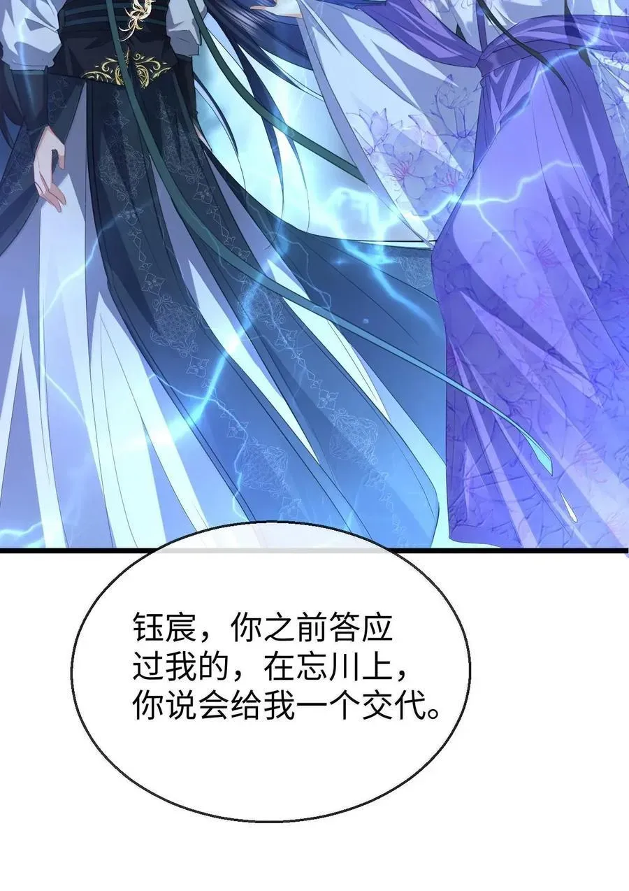 魔尊大人双修否 第69话 对不起，我还是没能阻止你…… 第3页