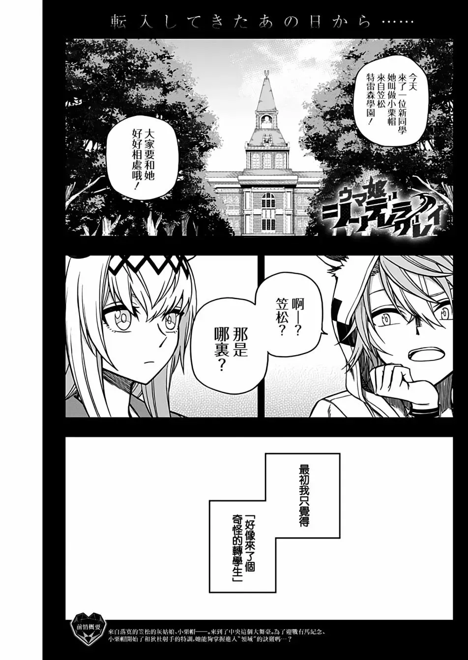 赛马娘：芦毛灰姑娘 第66话 第3页