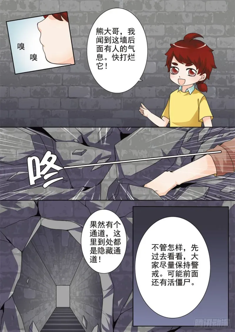 我的师傅不是人 第六十六话 第3页