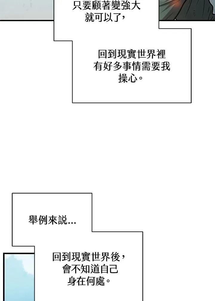 地狱独食 第11话 第3页