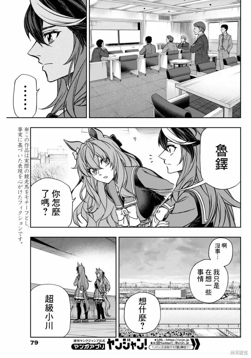 赛马娘：芦毛灰姑娘 第138话 第3页