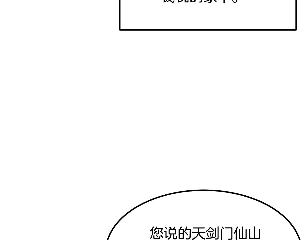 老朽无敌 第11话 他的情报 第3页