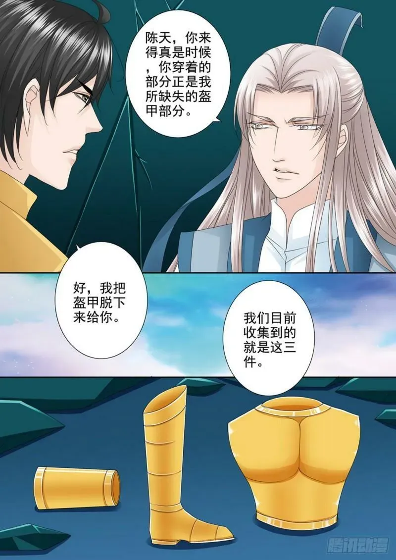 我的师傅不是人 第529话 第3页