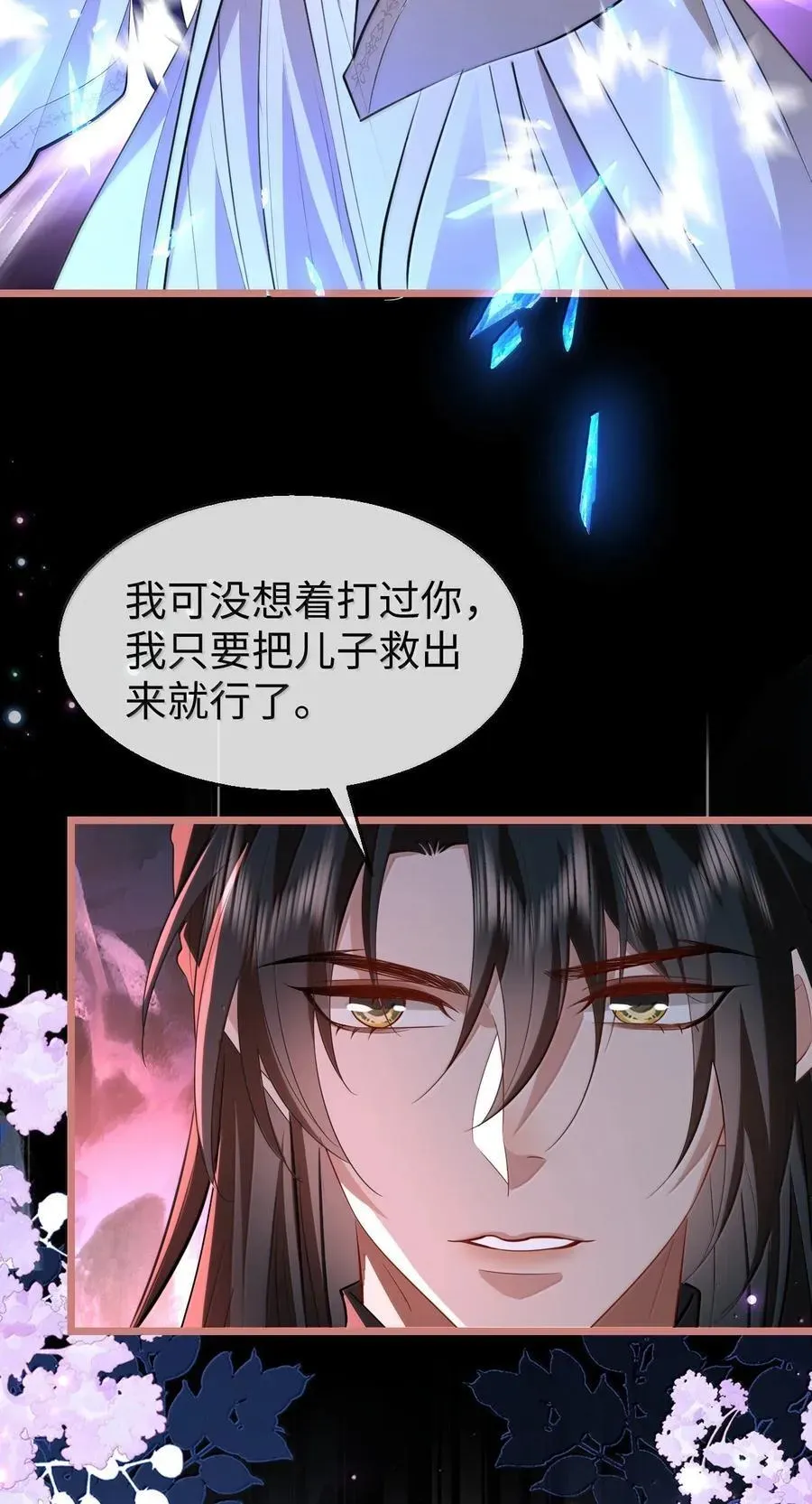 魔尊大人双修否 第77话 贺黎星飞升了？ 第3页