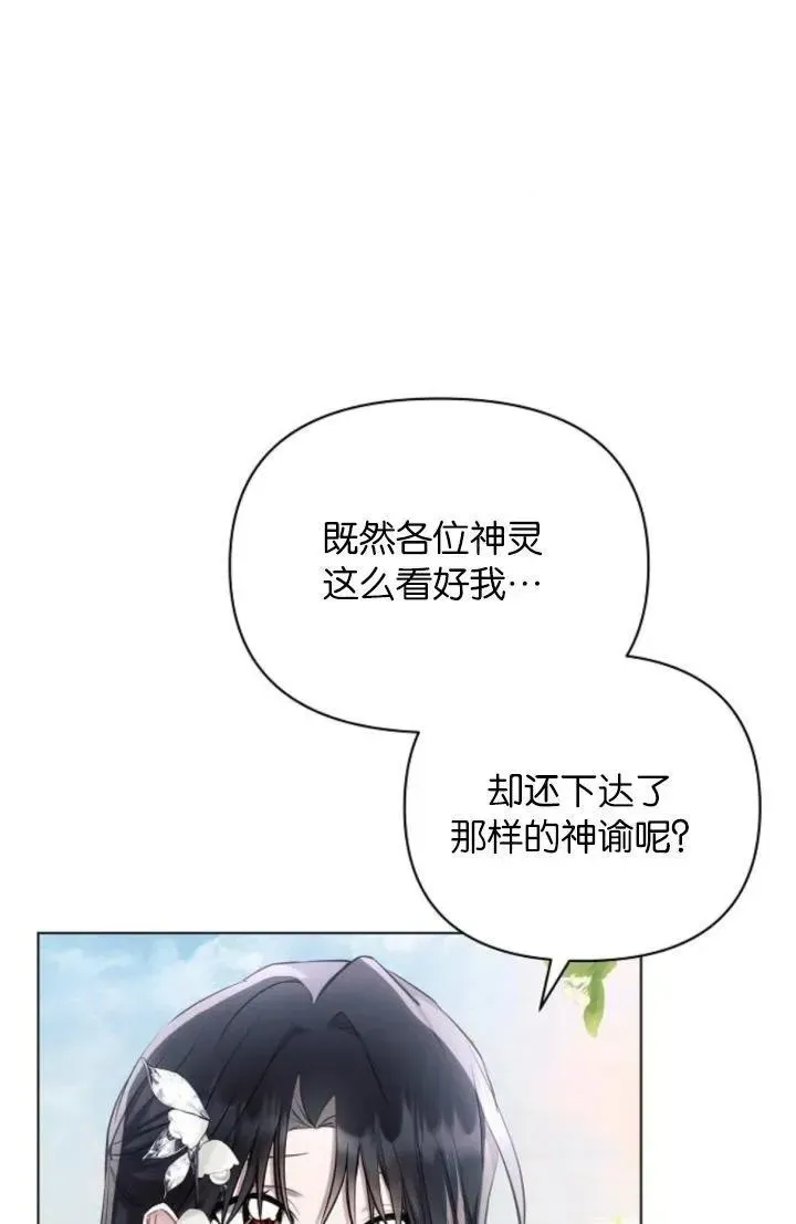 阿斯塔特 第68话 第3页