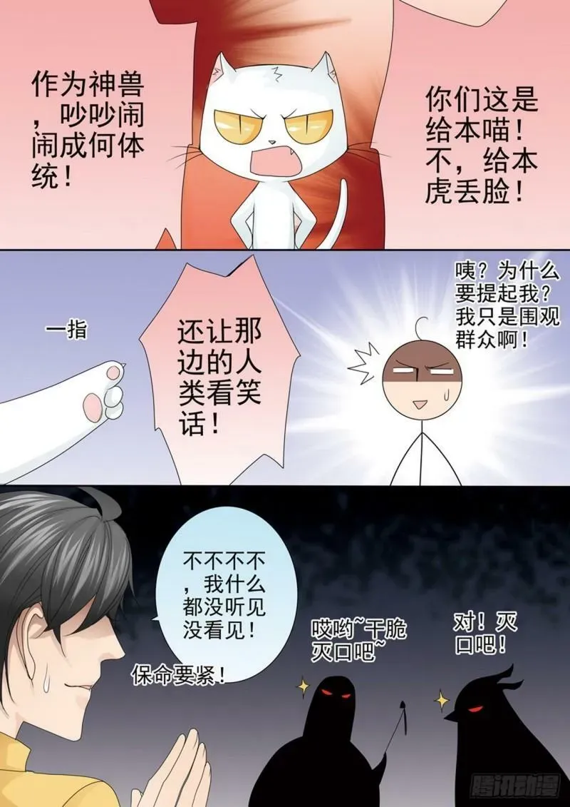 我的师傅不是人 第549话 第3页