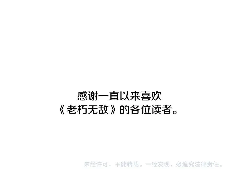 老朽无敌 完结篇 新的危机 第307页