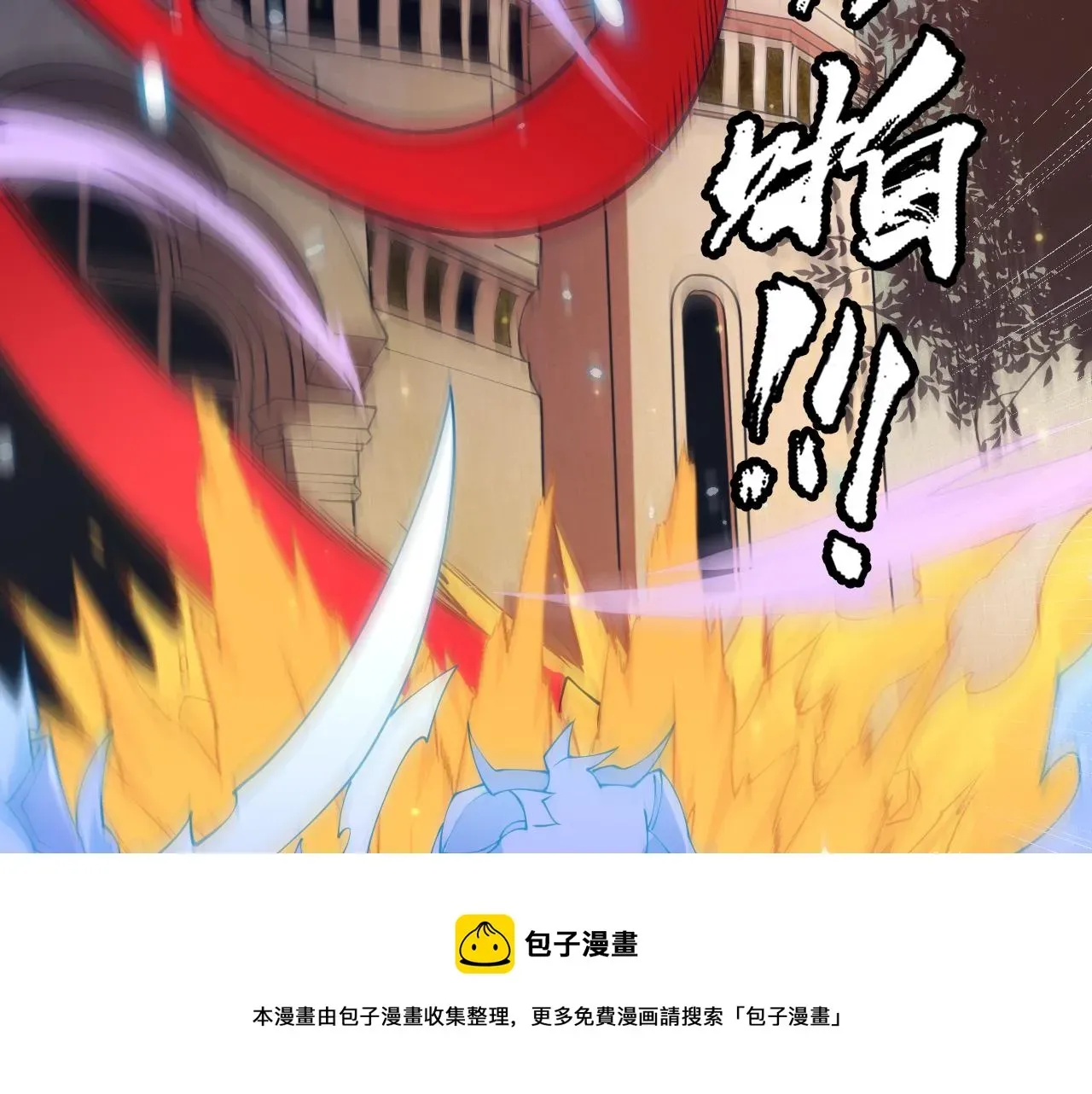 我来自游戏 第85话 插班生凌策 第31页