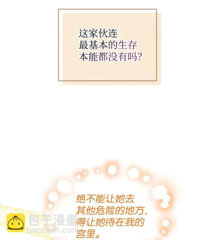 我要成为这监禁游戏的女主 05 躺平万岁 第31页