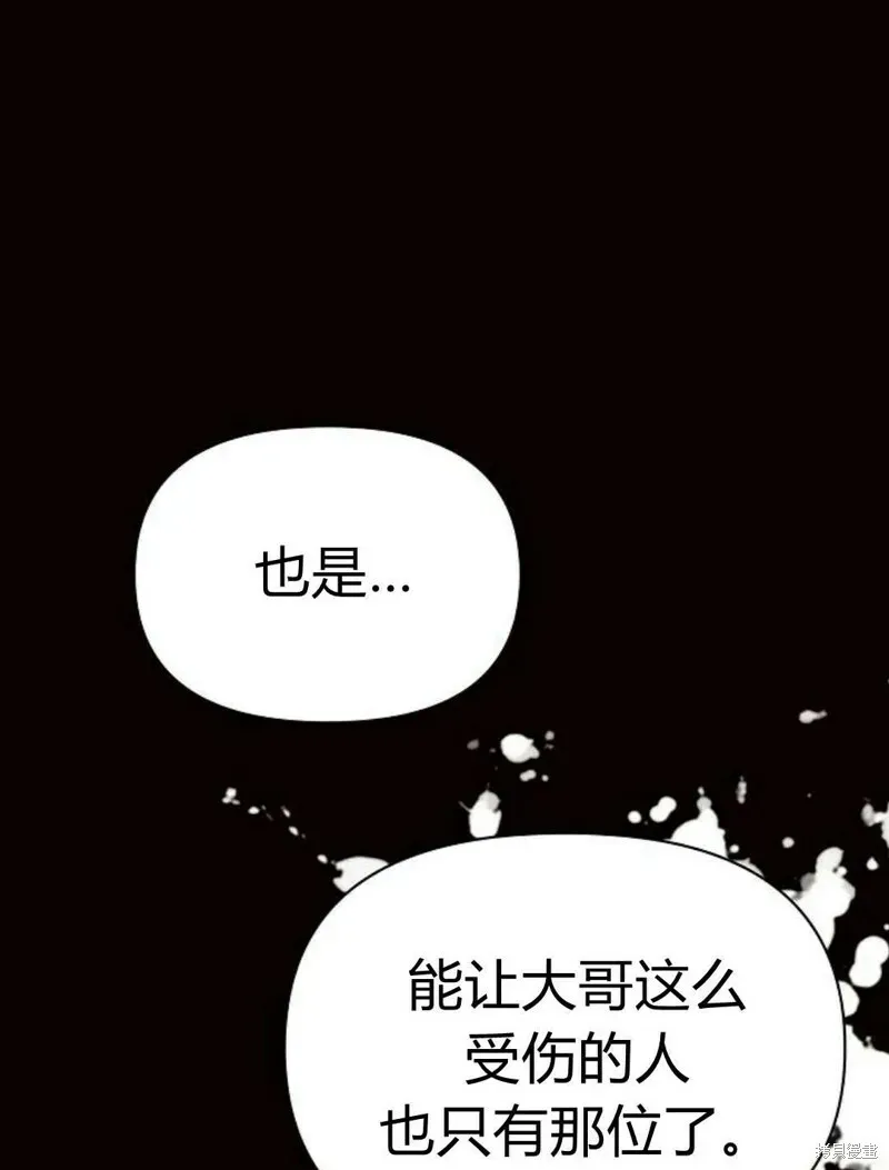 阿斯塔特 第6话 第31页