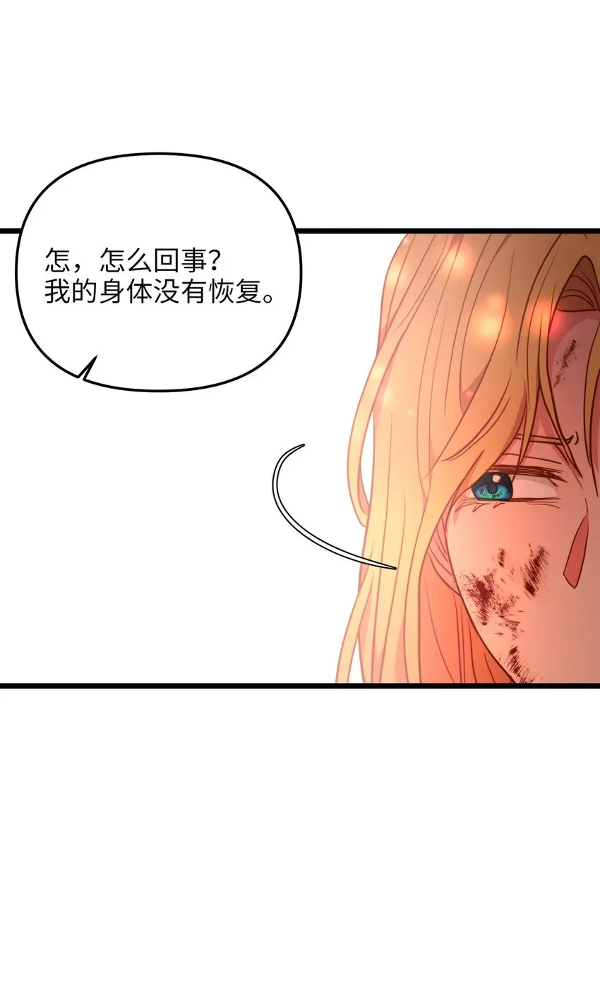 我的皇后性别不明 99 大战大魔女 第31页