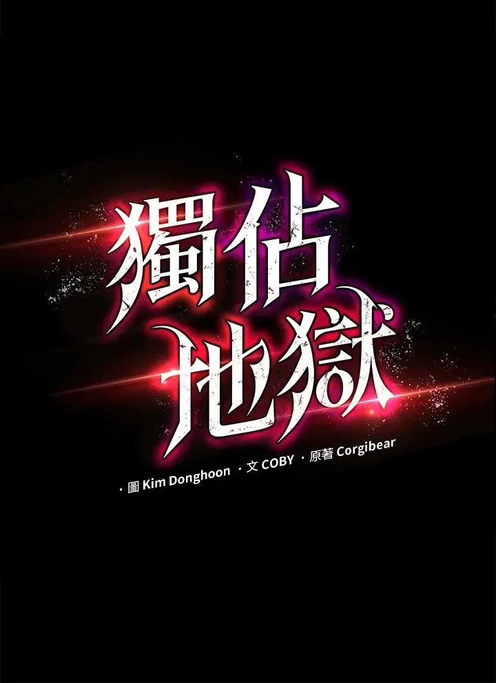 地狱独食 第32话 第31页