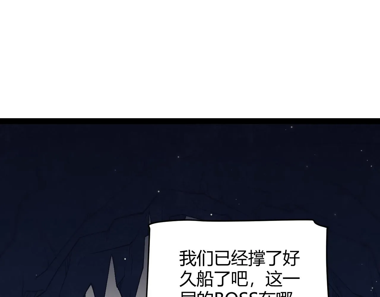 我来自游戏 第145话 凌策小队的配合 第31页