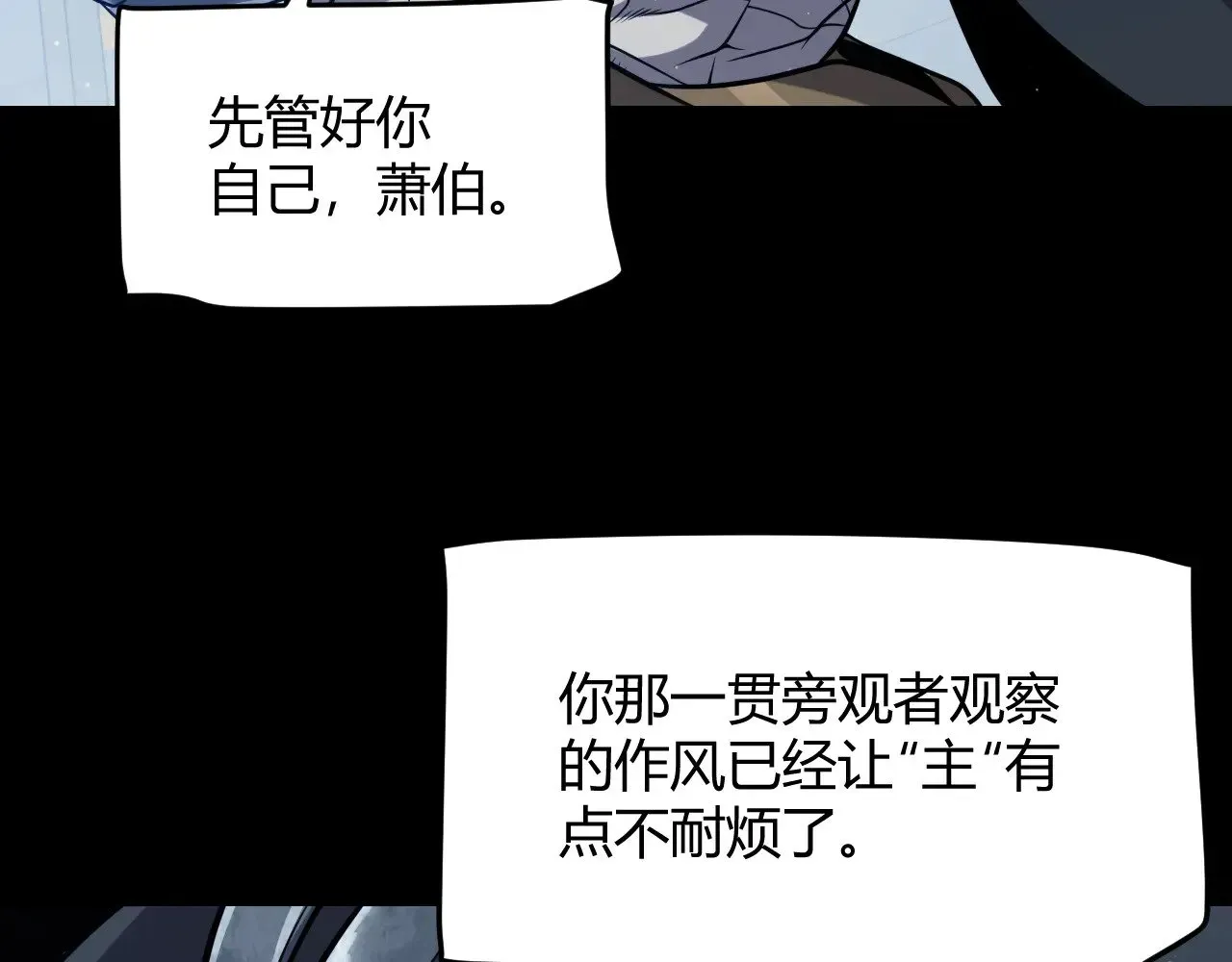 我来自游戏 第302话 无论是过去还是现在！ 第31页