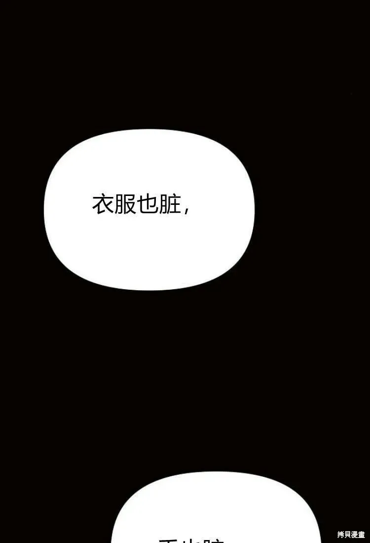 阿斯塔特 第9话 第31页