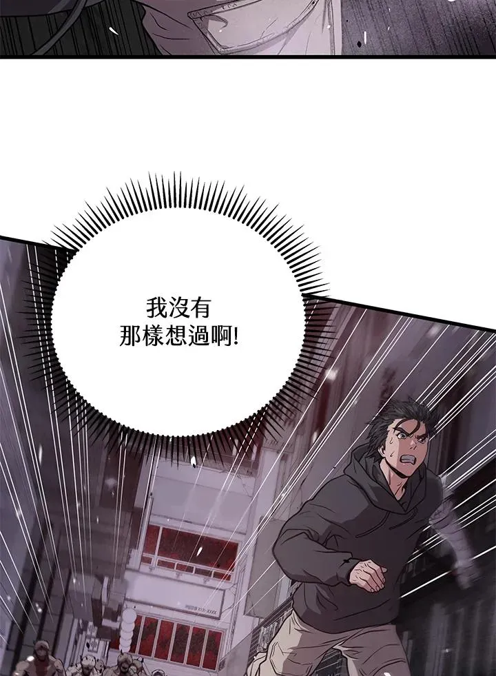 地狱独食 第31话 第31页