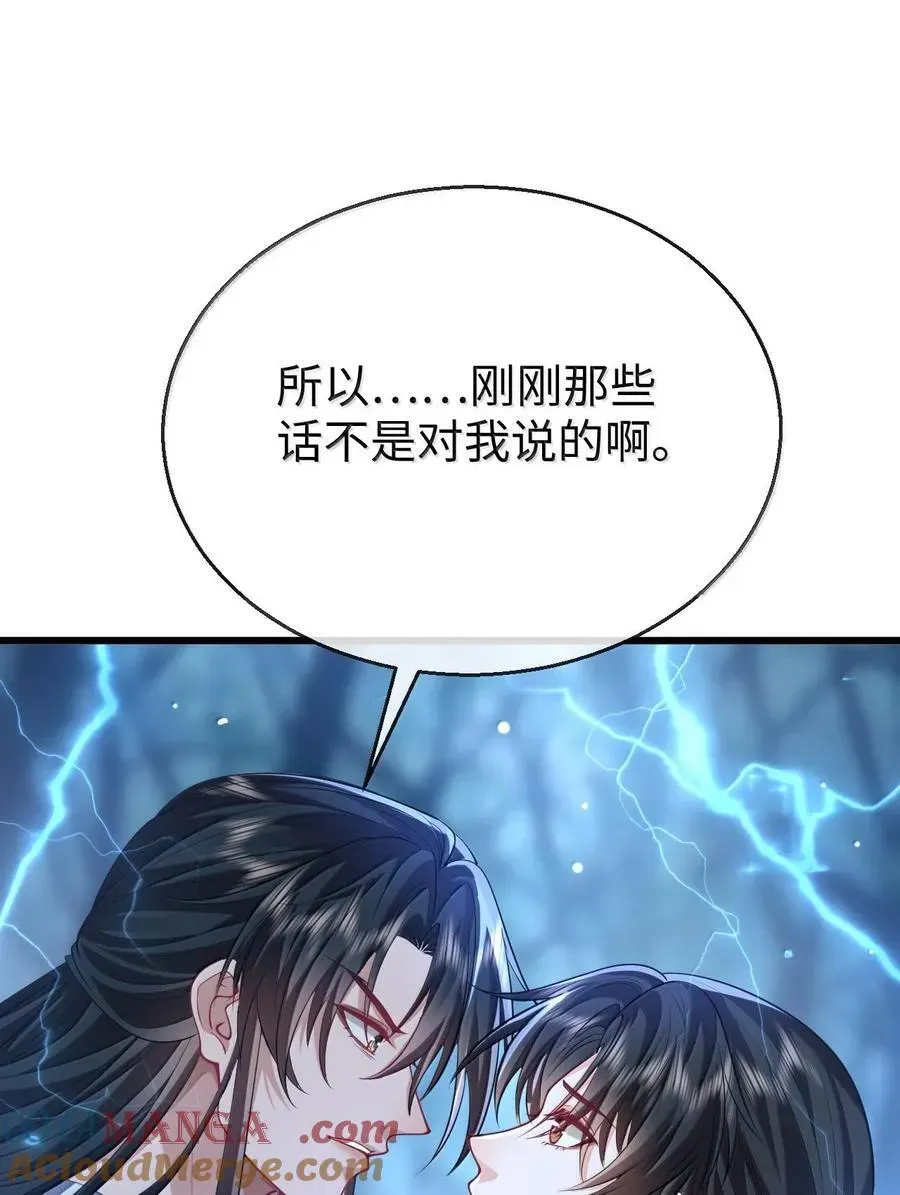 魔尊大人双修否 第69话 对不起，我还是没能阻止你…… 第31页