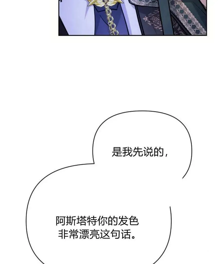 阿斯塔特 第54话 第32页