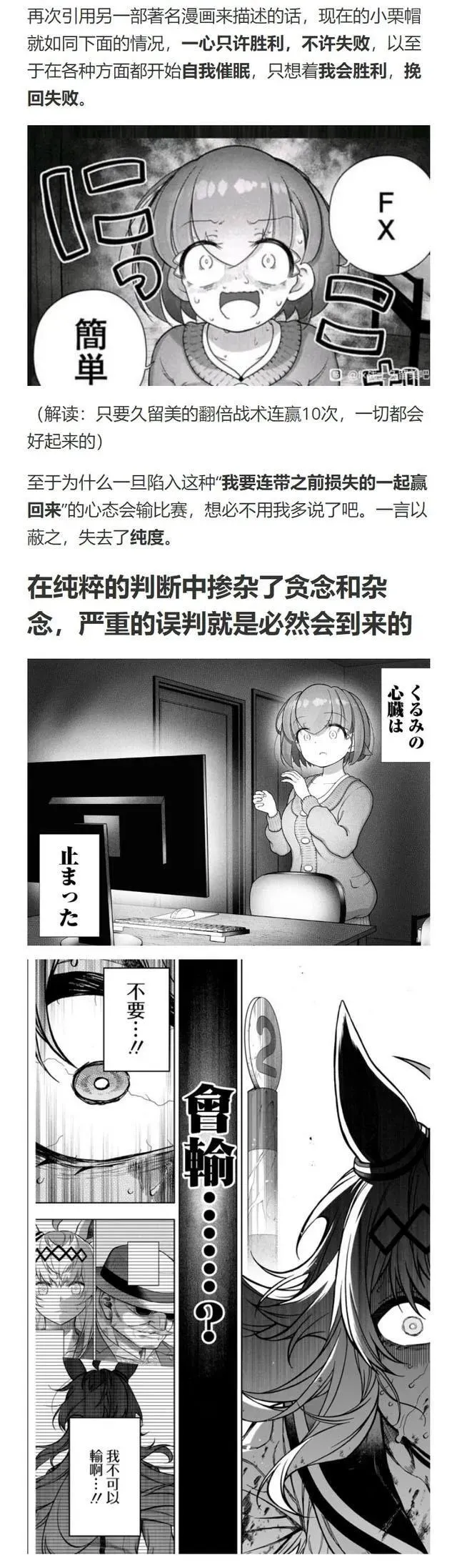 赛马娘：芦毛灰姑娘 第146话 第32页