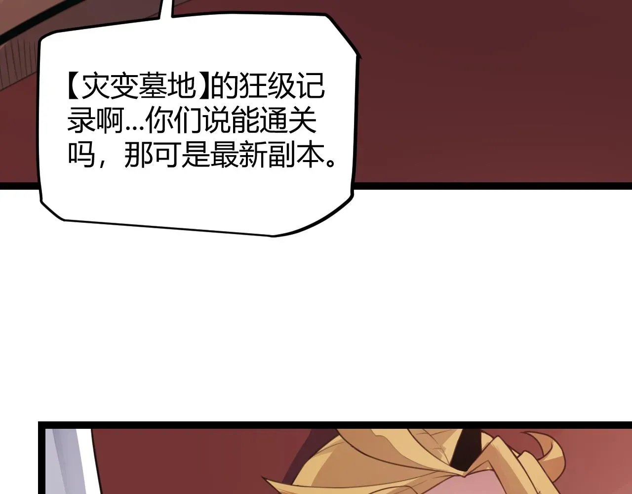 我来自游戏 第49话 脱离仇恨！召唤中断？ 第32页