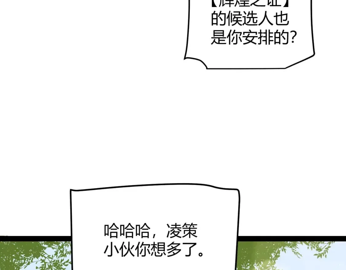 我来自游戏 第204话 第二次切磋 第32页