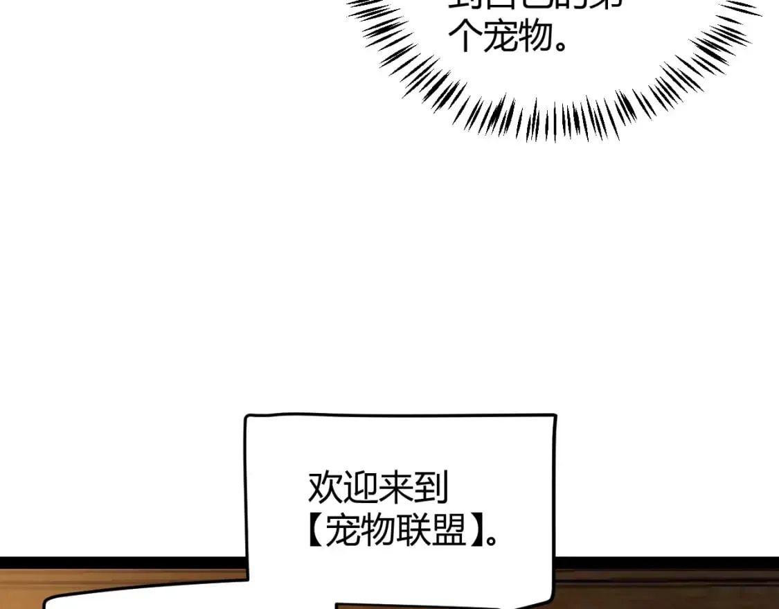 我来自游戏 第177话 鉴定失败？！ 第32页