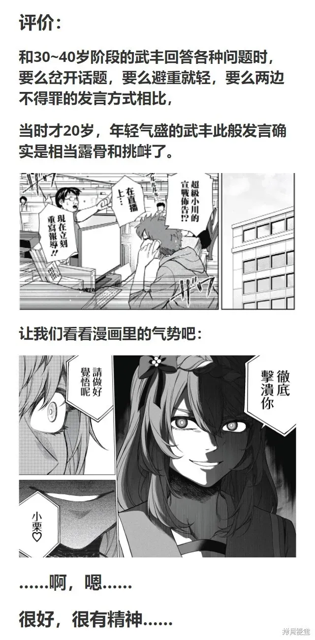 赛马娘：芦毛灰姑娘 第136话 第32页