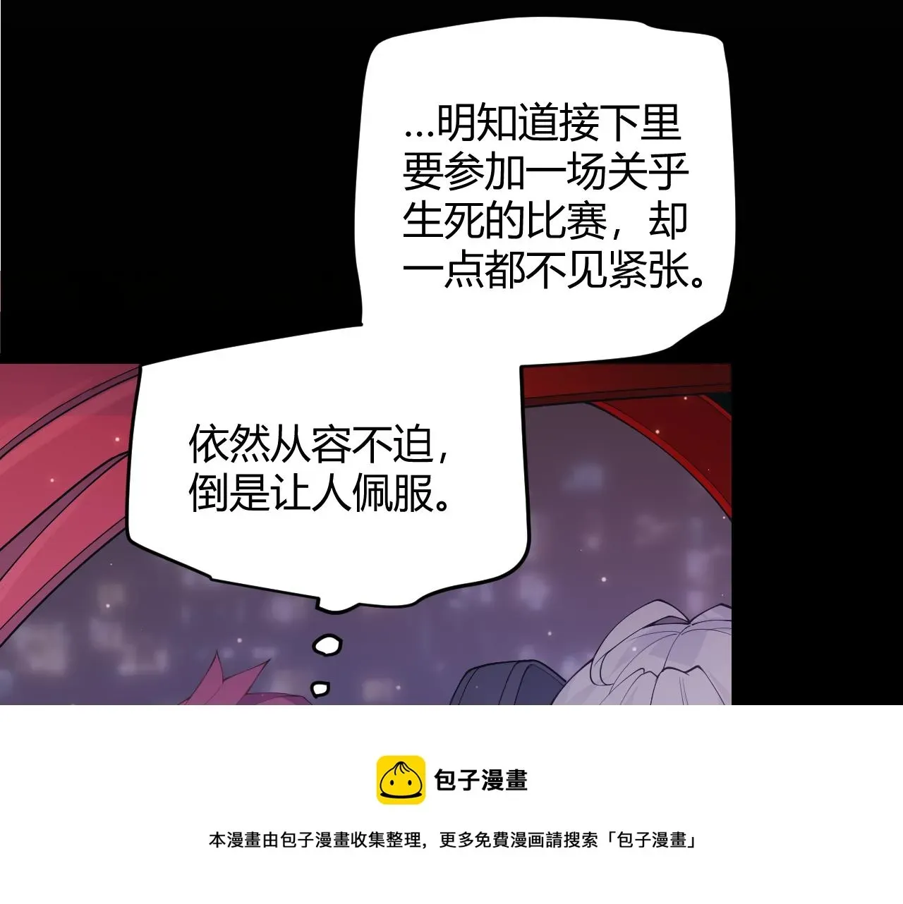 我来自游戏 第78话 一招 第33页