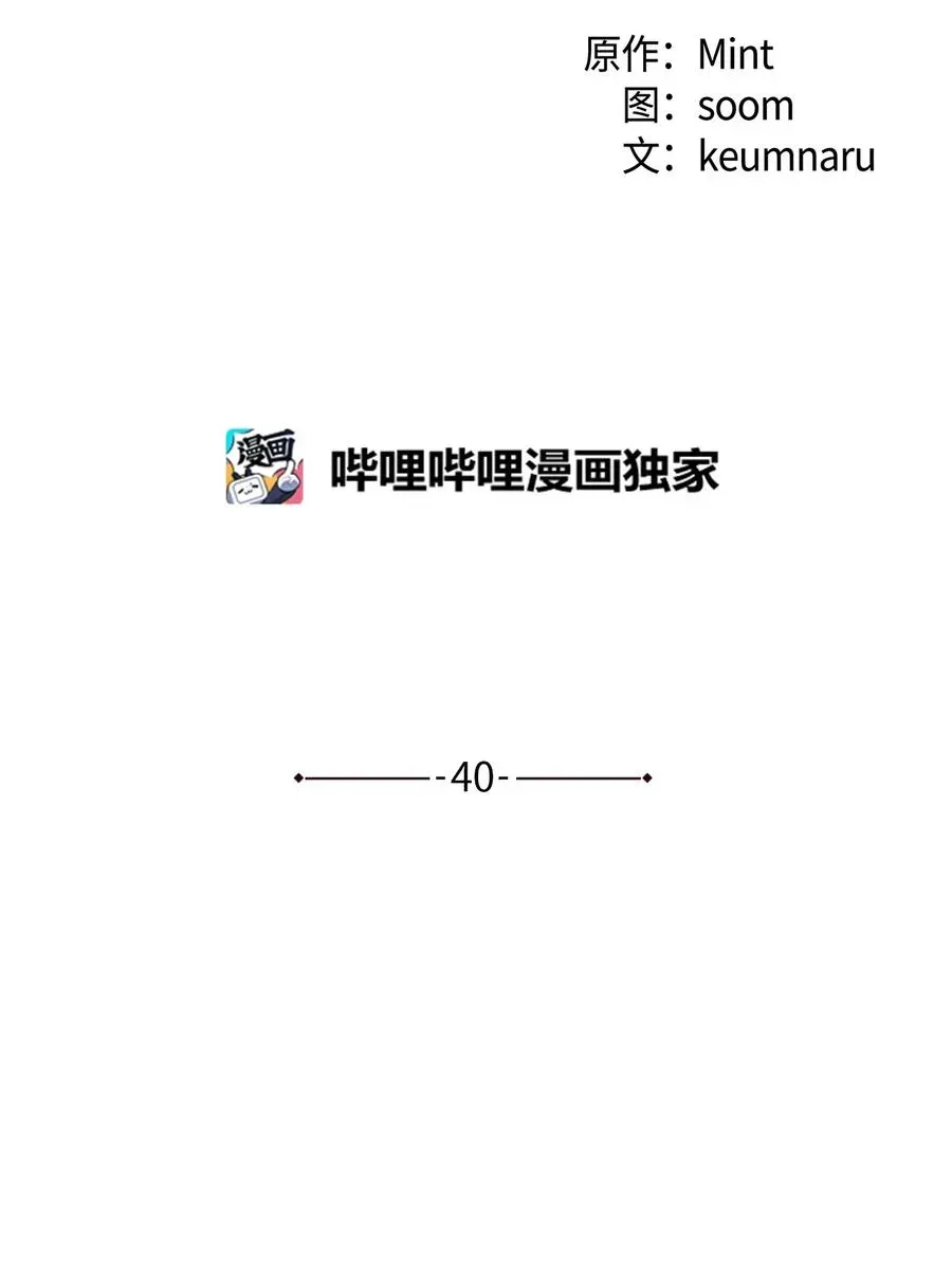 我的皇后性别不明 40 未婚的阿尔图什伯爵 第33页