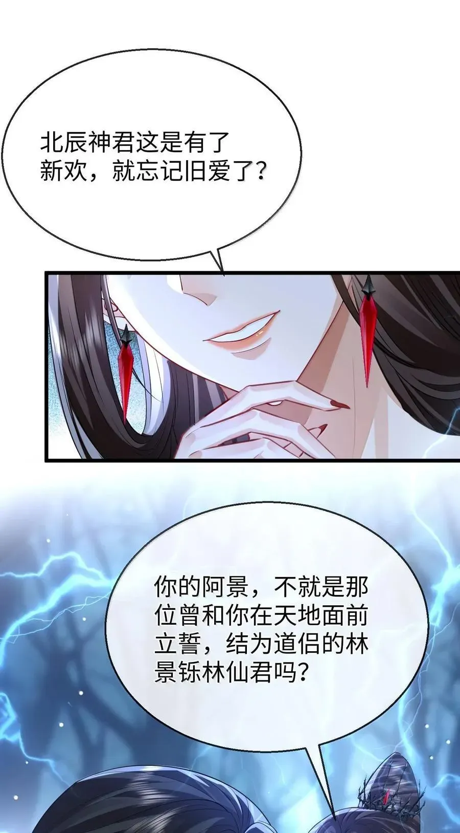 魔尊大人双修否 第69话 对不起，我还是没能阻止你…… 第33页