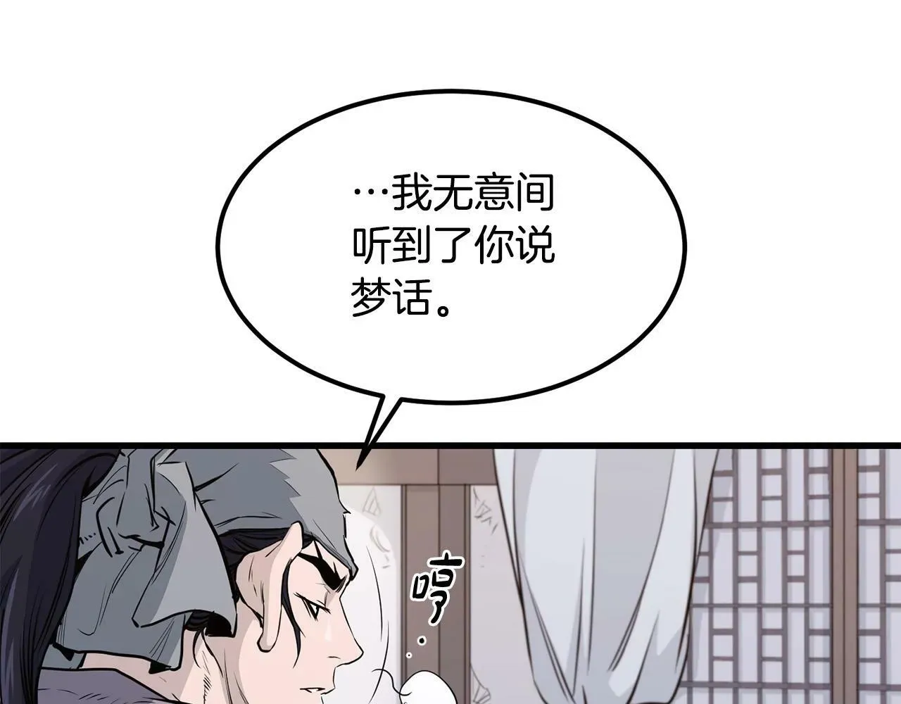 老朽无敌 第92话 茶端法的厉害之处 第33页