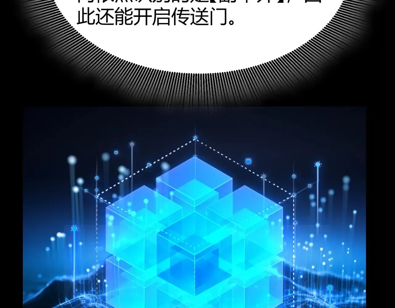 我来自游戏 第297话 升级速度！ 第33页