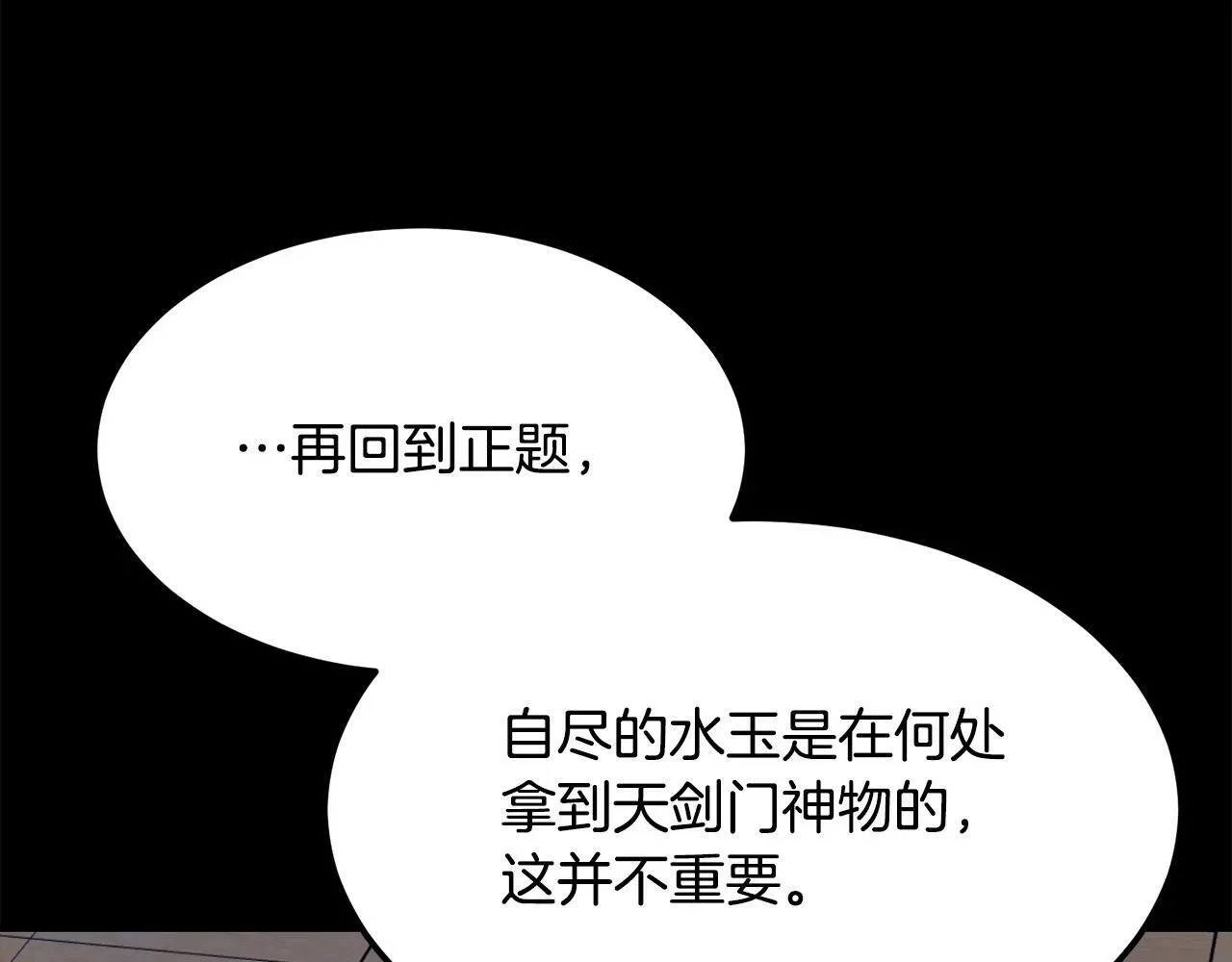 老朽无敌 第86话 不是办法的办法 第33页