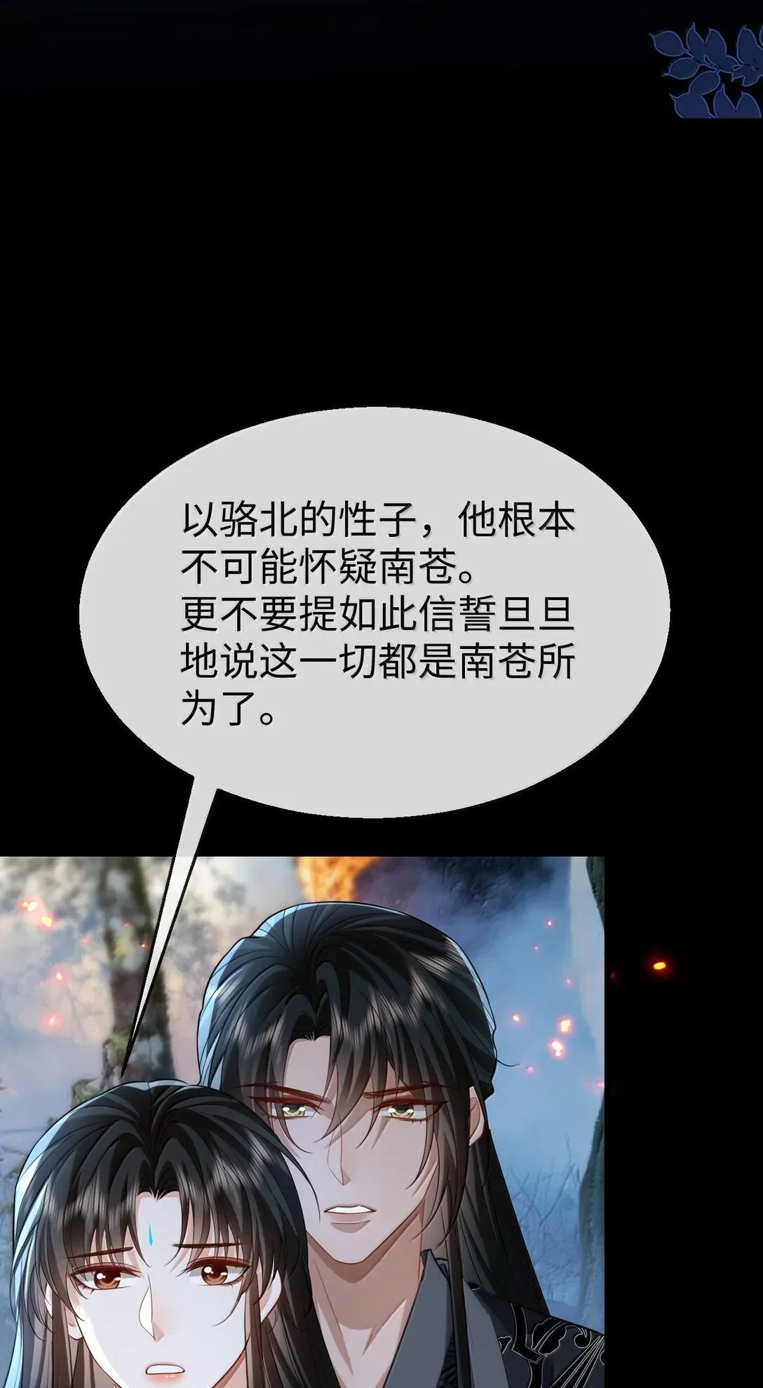 魔尊大人双修否 第74话 怎么会是他？ 第33页