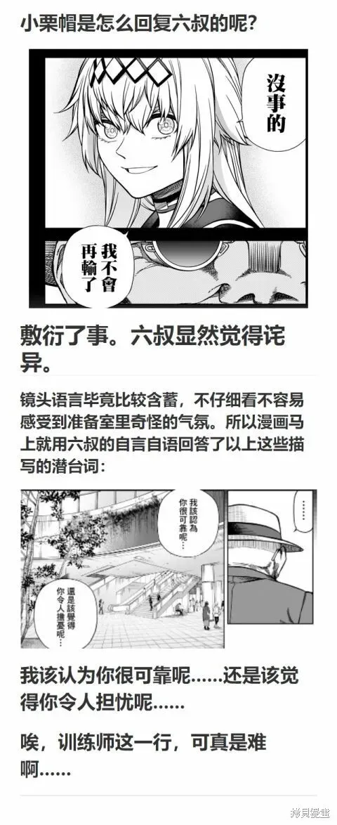 赛马娘：芦毛灰姑娘 第137话 第33页