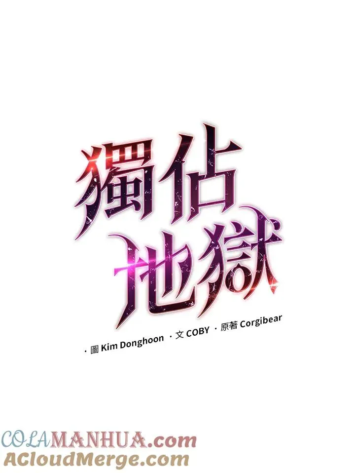 地狱独食 第36话 第33页