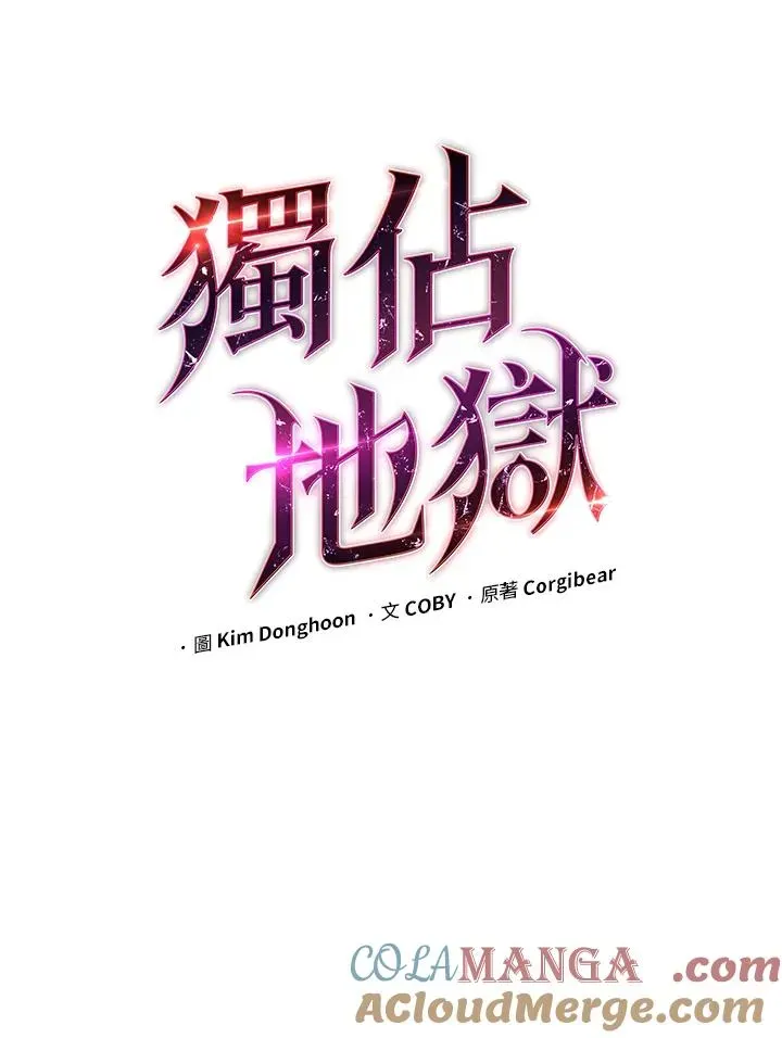 地狱独食 第54话 第33页