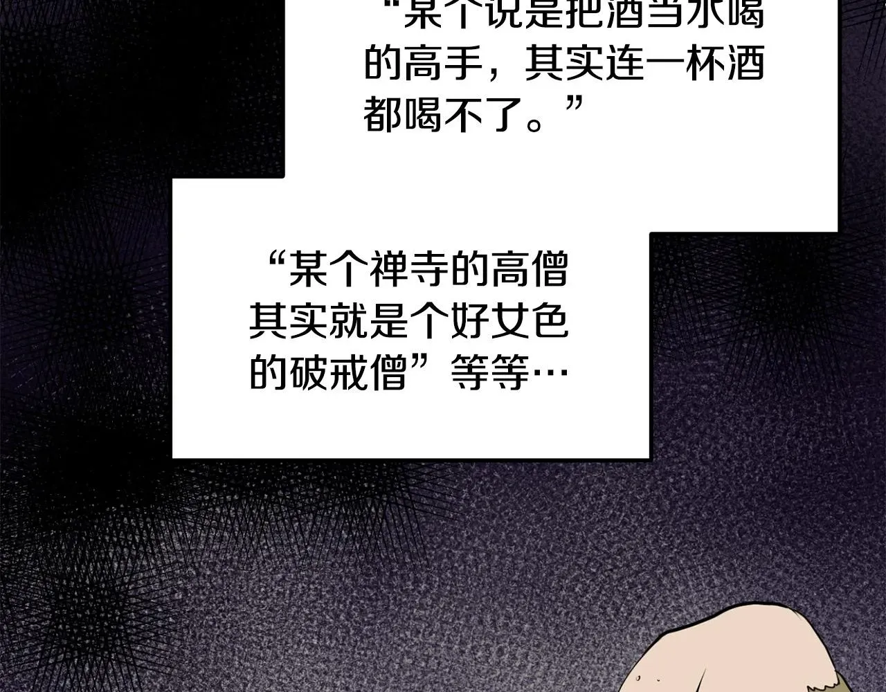 老朽无敌 第33话 掺和 第33页