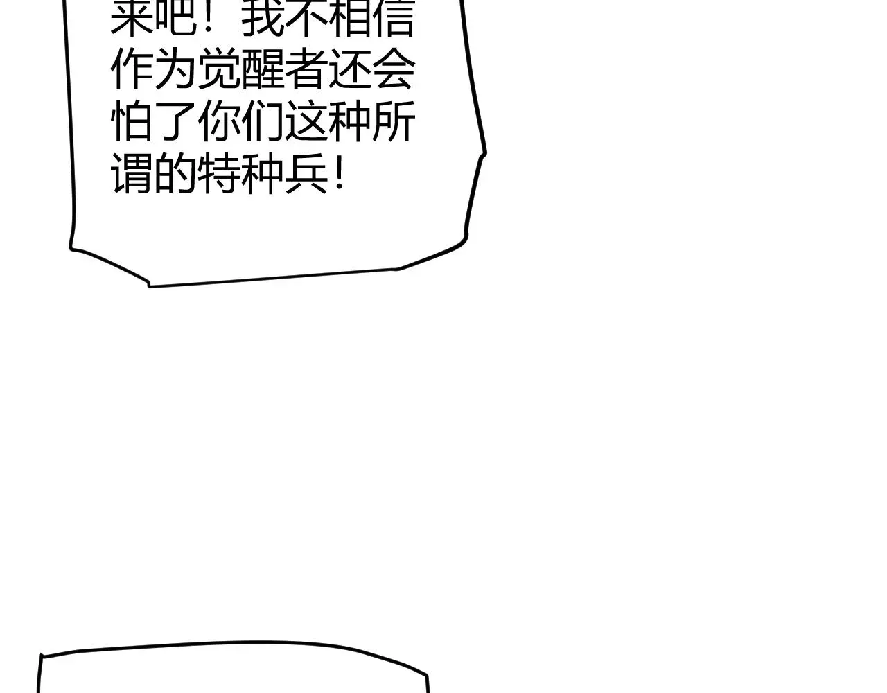 我来自游戏 第100话 差距 第34页