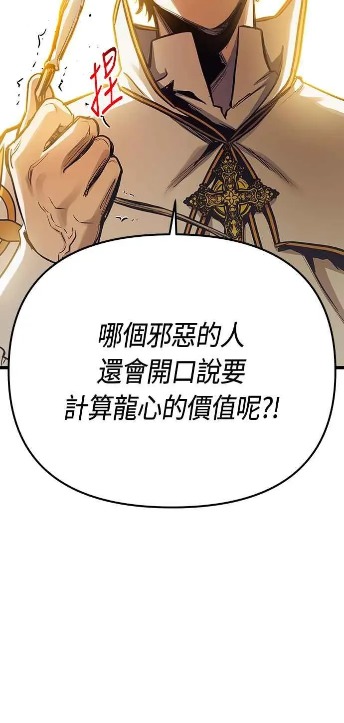 斗神转生记 第94话 第35页