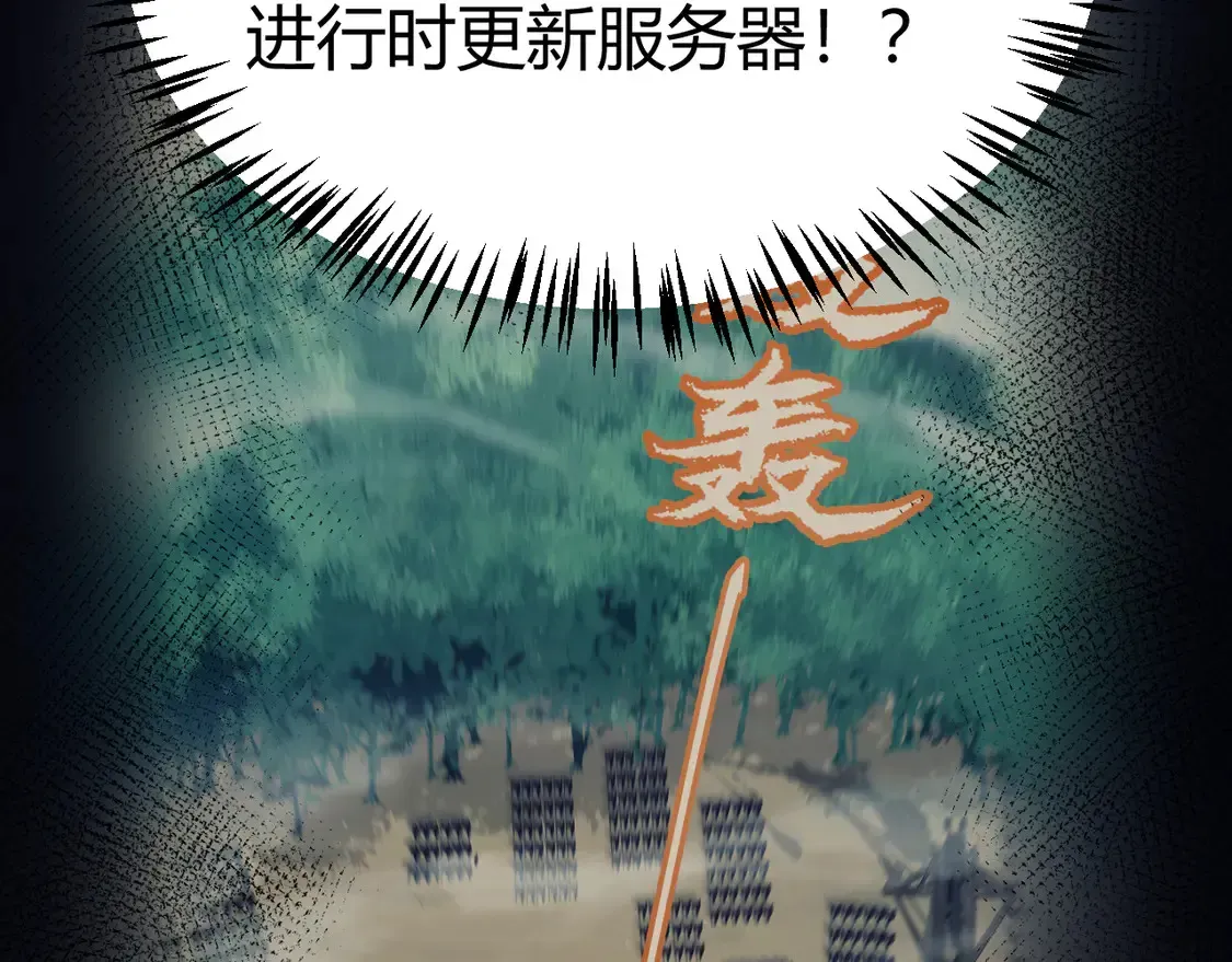 我来自游戏 第260话 强制退游？！ 第35页